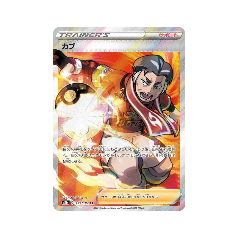 Carte Pokémon Japonaise Kabu 257/184 VMAX Climax