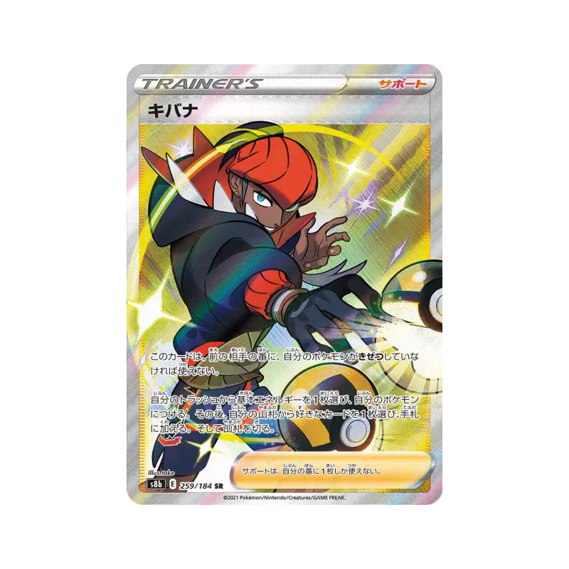 Carte Pokémon Japonaise Roy 259/184 VMAX Climax