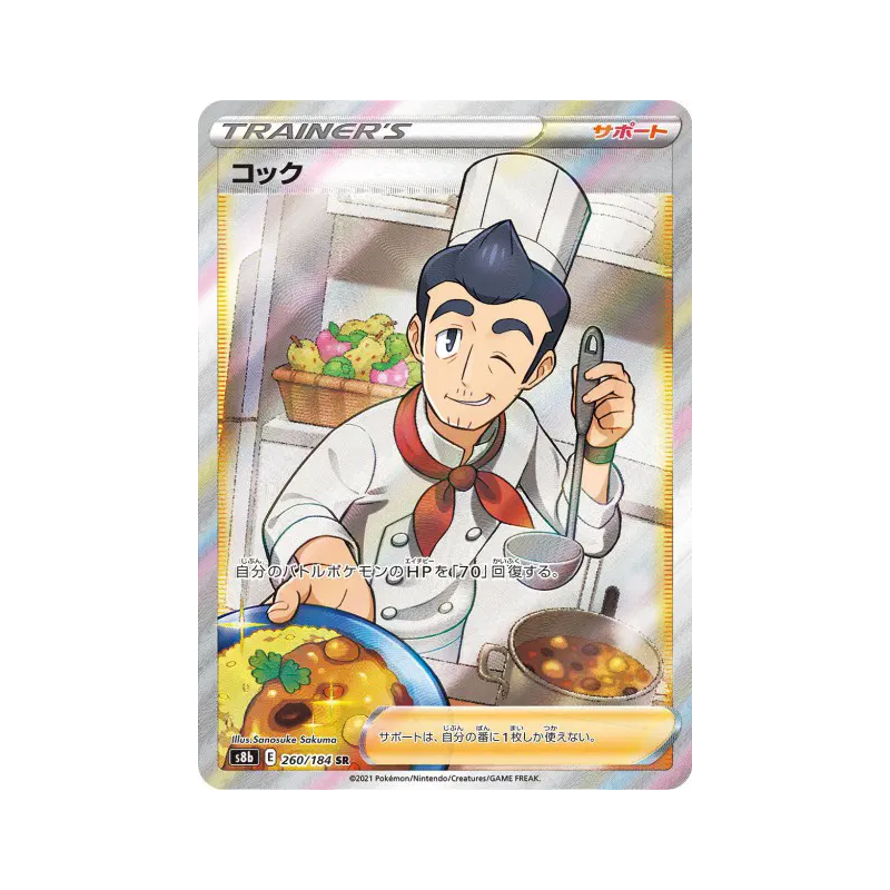 Carte Pokémon Japonaise Cuisinier 260/184 VMAX Climax