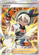 Carte Pokémon Japonaise Faïza 261/184 VMAX Climax