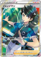 Carte Pokémon Japonaise Juge 262/184 VMAX Climax