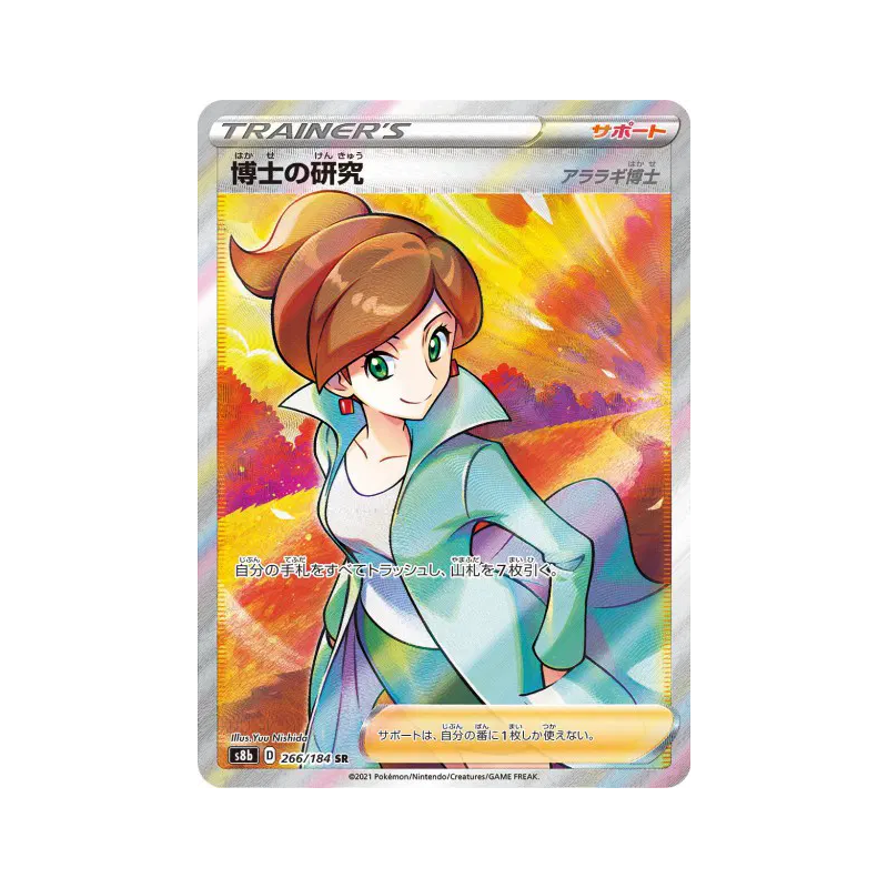 Carte Pokémon Japonaise Recherches Professorales Professeure Keteleeria 266/184 VMAX Climax