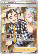 Carte Pokémon Japonaise Barista 271/184 VMAX Climax