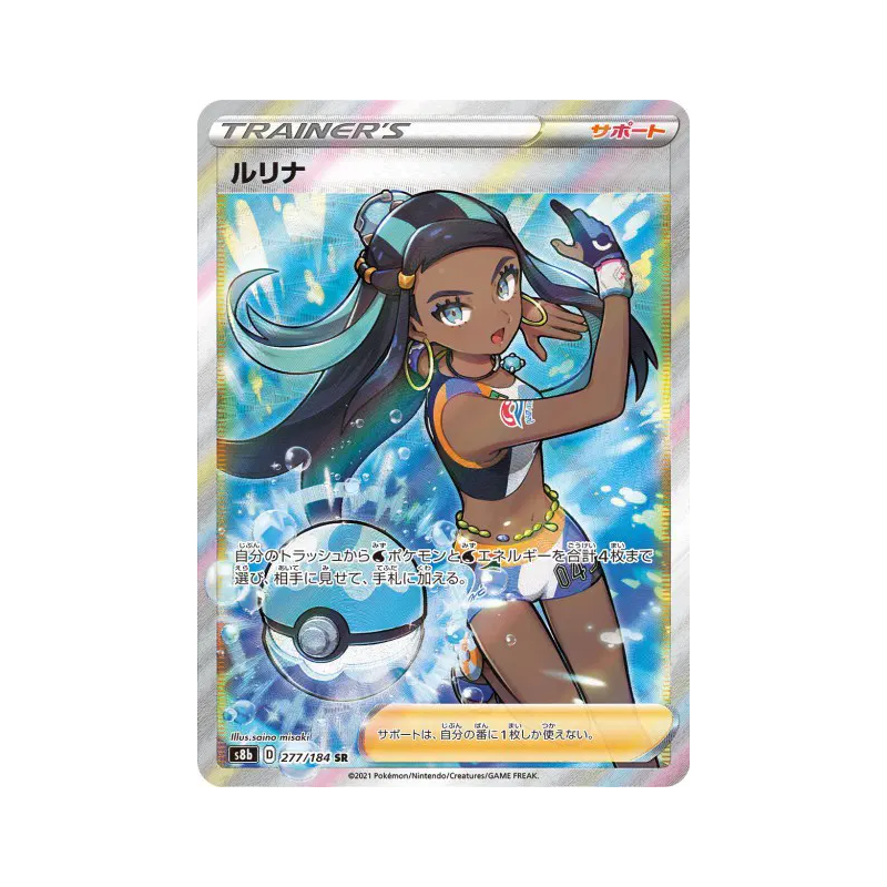 Carte Pokémon Japonaise Donna 277/184 VMAX Climax