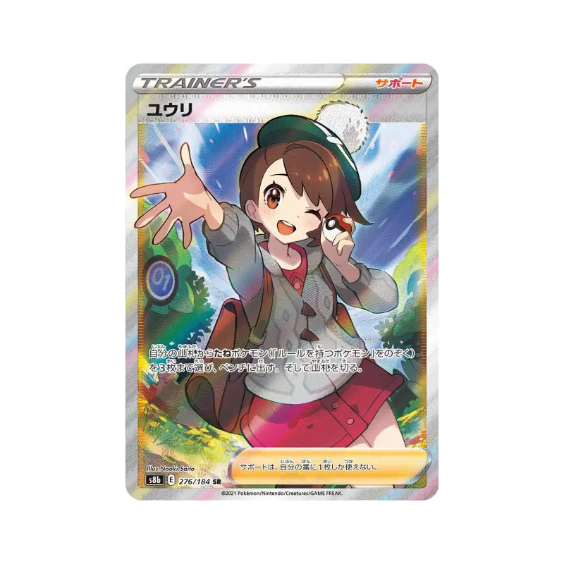 Carte Pokémon Japonaise Gloria 276/184 VMAX Climax