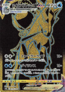 Carte Pokémon Japonaise Sylveroy Cavalier du Froid-VMAX 278/184 VMAX Climax