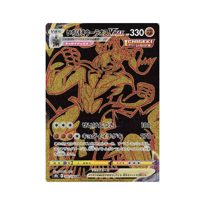 Carte Pokémon Japonaise Shifours Poing Final-VMAX 282/184 VMAX Climax