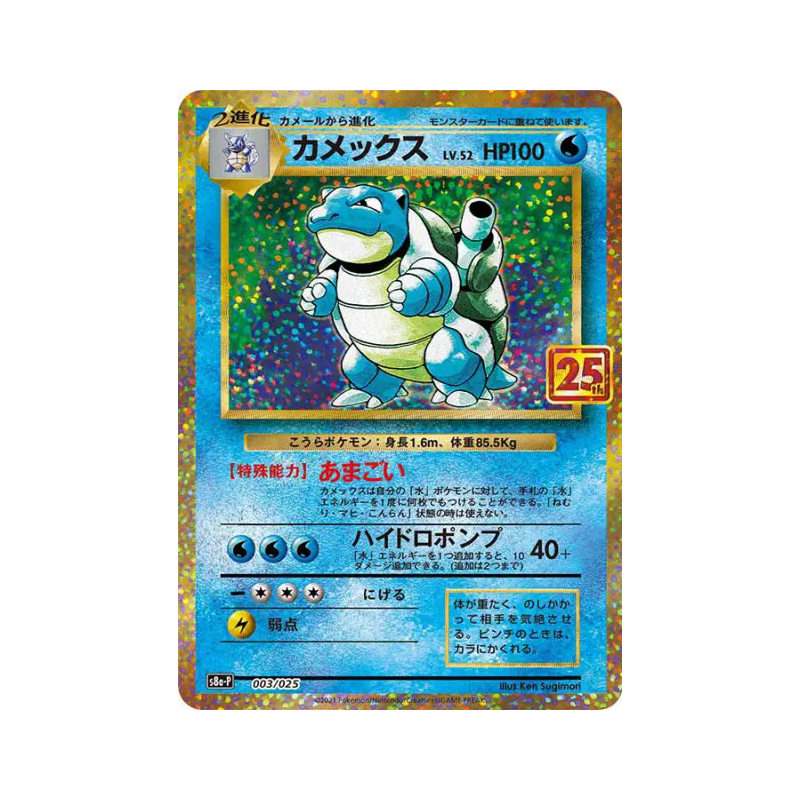 Carte Pokémon Japonaise Tortank 3/25 25th Anniversary Collection - Promo
