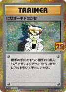 Carte Pokémon Japonaise Faux Professeur Chen 4/25 25th Anniversary Collection - Promo