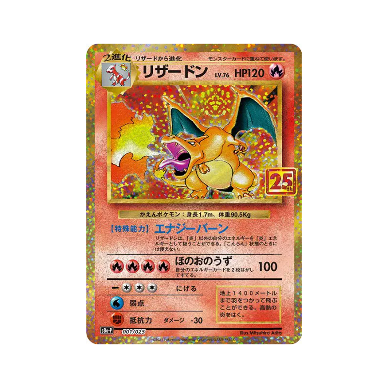 Carte Pokémon Japonaise Dracaufeu 1/25 25th Anniversary Collection - Promo