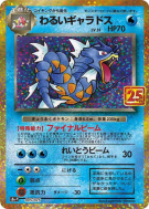 Carte Pokémon Japonaise Léviator Obscur 5/25 25th Anniversary Collection - Promo