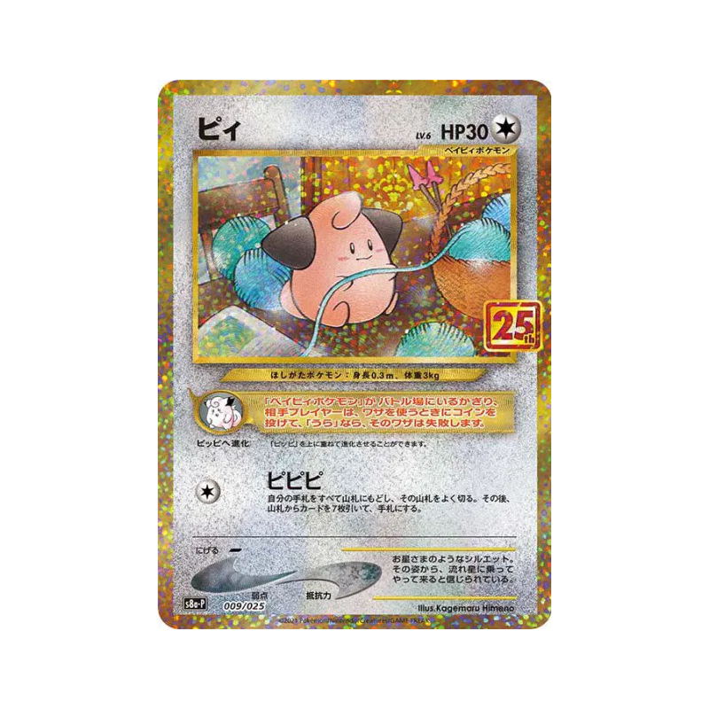 Carte Pokémon Japonaise Mélo 9/25 25th Anniversary Collection - Promo