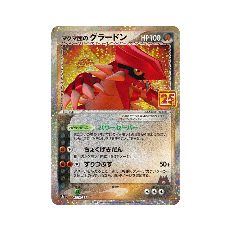 Carte Pokémon Japonaise Groudon de Team Magma 11/25 25th Anniversary Collection - Promo