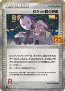 Carte Pokémon Japonaise Admin Rocket 13/25 25th Anniversary Collection - Promo