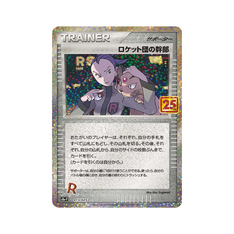Carte Pokémon Japonaise Admin Rocket 13/25 25th Anniversary Collection - Promo