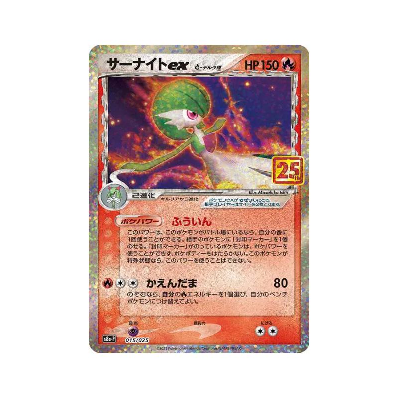 Carte Pokémon Japonaise Gardevoir ex δ Espèces Delta 15/25 25th Anniversary Collection - Promo
