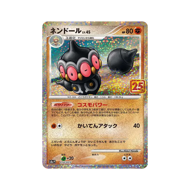 Carte Pokémon Japonaise Kaorine 16/25 25th Anniversary Collection - Promo