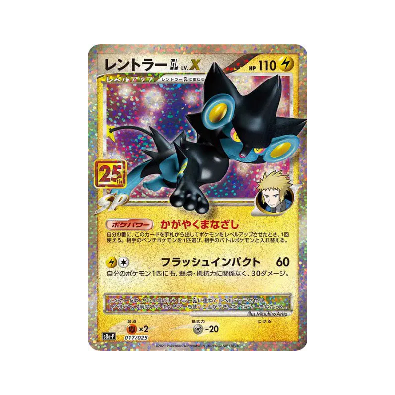 Carte Pokémon Japonaise Luxray GL Niv.X 17/25 25th Anniversary Collection - Promo