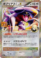 Carte Pokémon Japonaise Carchacrok C Niv.X 18/25 25th Anniversary Collection - Promo