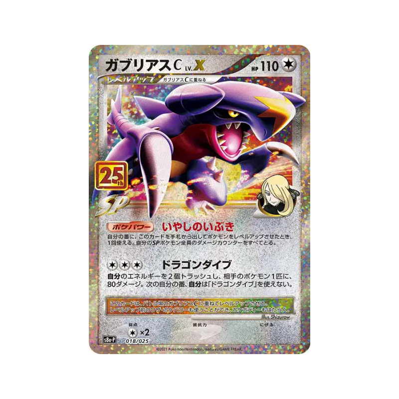 Carte Pokémon Japonaise Carchacrok C Niv.X 18/25 25th Anniversary Collection - Promo