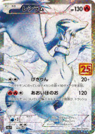 Carte Pokémon Japonaise Reshiram 20/25 25th Anniversary Collection - Promo
