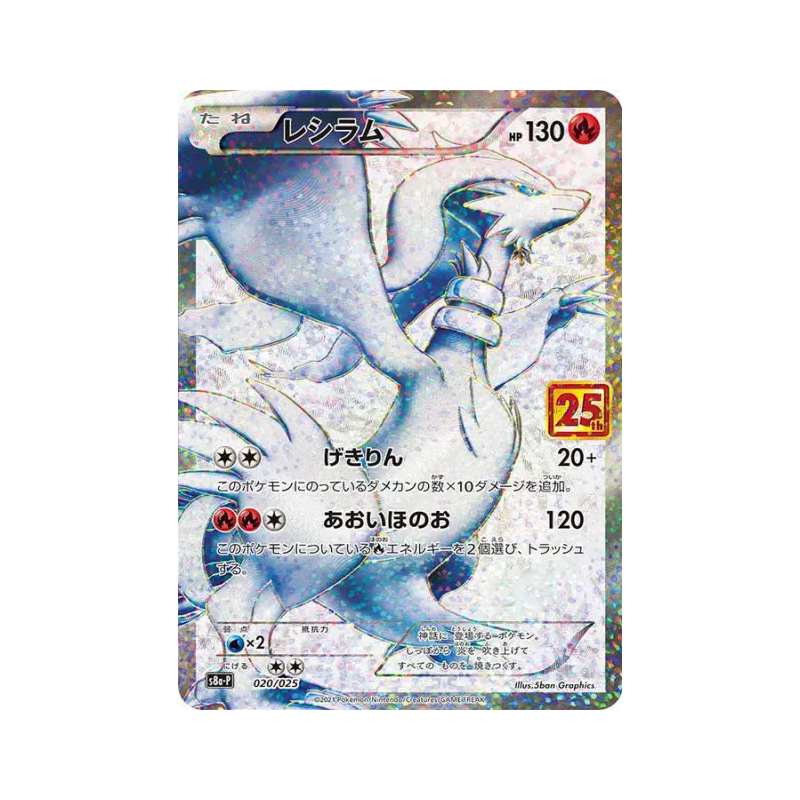 Carte Pokémon Japonaise Reshiram 20/25 25th Anniversary Collection - Promo