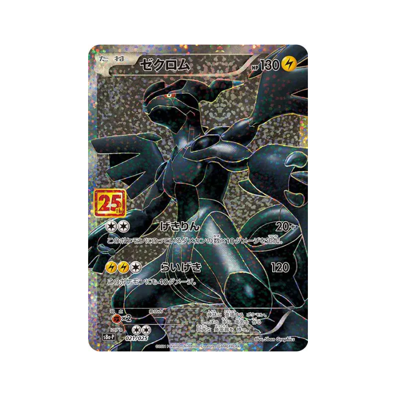 Carte Pokémon Japonaise Zekrom 21/25 25th Anniversary Collection - Promo