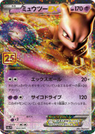 Carte Pokémon Japonaise Mewtwo-EX 22/25 25th Anniversary Collection - Promo