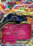 Carte Pokémon Japonaise Xerneas-EX 23/25 25th Anniversary Collection - Promo