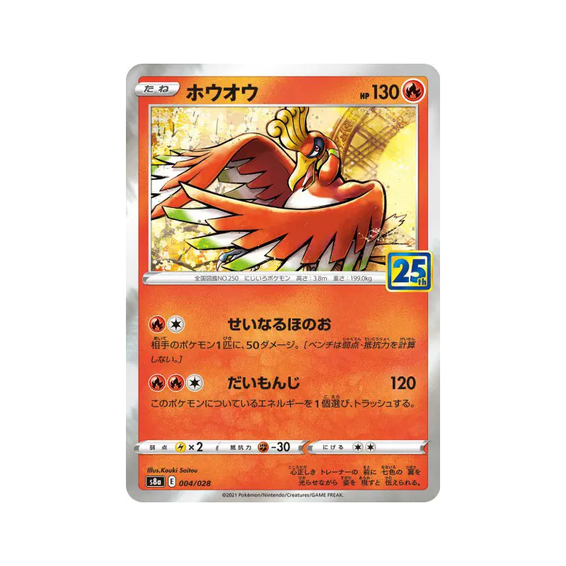 Carte Pokémon Japonaise Ho-Oh 004/028 25th Anniversary Collection