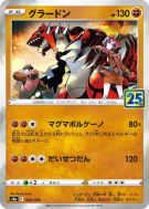 Carte Pokémon Japonaise Groudon 006/028 25th Anniversary Collection