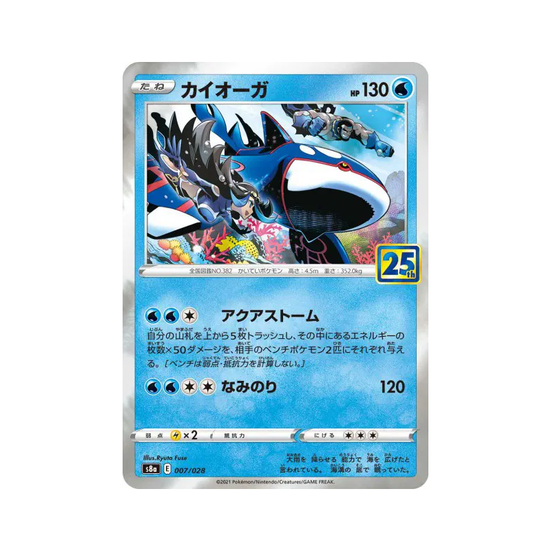 Carte Pokémon Japonaise Kyogre 007/028 25th Anniversary Collection