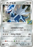 Carte Pokémon Japonaise Dialga 008/028 25th Anniversary Collection