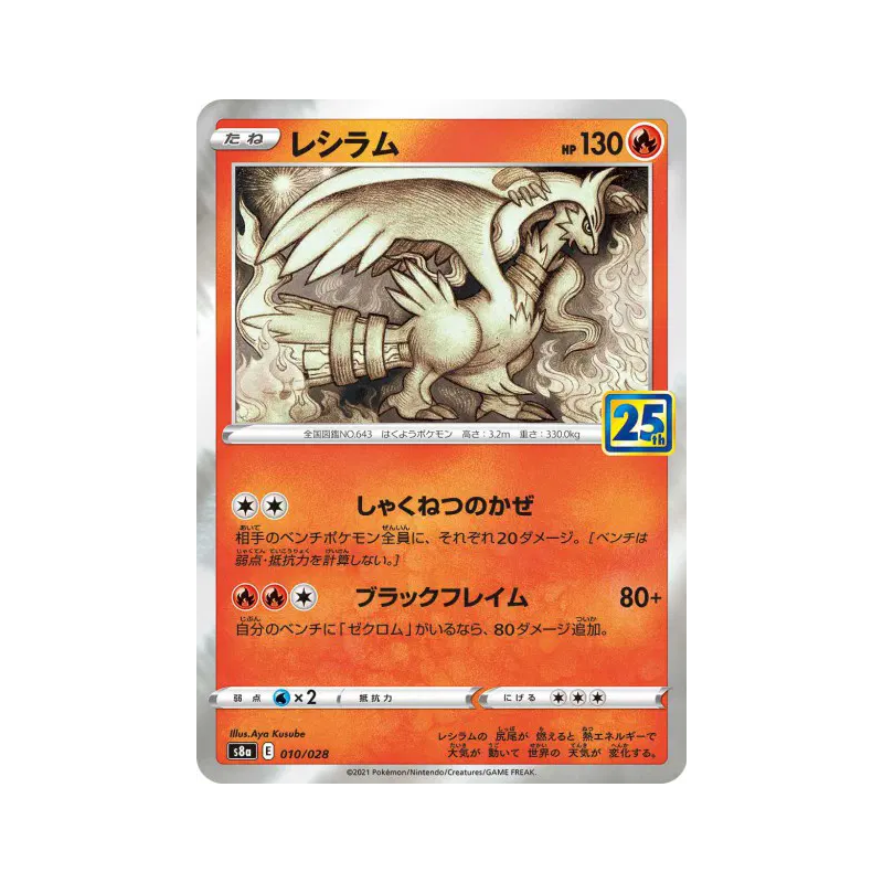 Carte Pokémon Japonaise Reshiram 010/028 25th Anniversary Collection