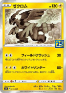 Carte Pokémon Japonaise Zekrom 011/028 25th Anniversary Collection