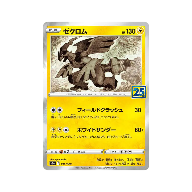 Carte Pokémon Japonaise Zekrom 011/028 25th Anniversary Collection