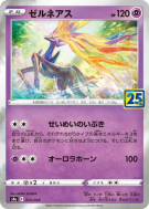 Carte Pokémon Japonaise Xerneas 012/028 25th Anniversary Collection