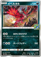 Carte Pokémon Japonaise Yveltal 013/028 25th Anniversary Collection