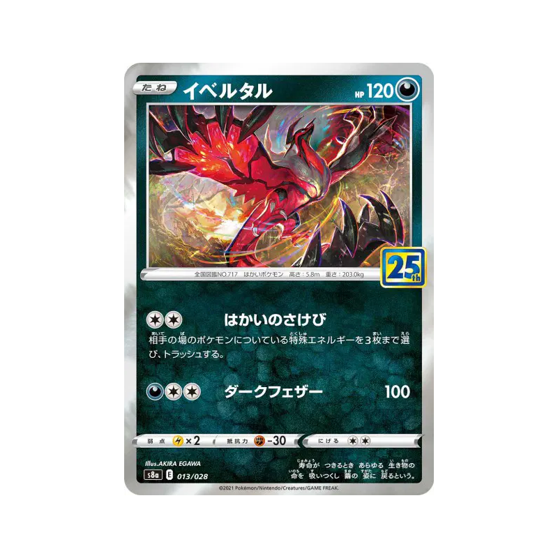 Carte Pokémon Japonaise Yveltal 013/028 25th Anniversary Collection