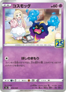Carte Pokémon Japonaise Cosmog 014/028 25th Anniversary Collection