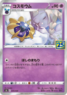 Carte Pokémon Japonaise Cosmovum 015/028 25th Anniversary Collection