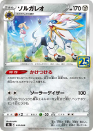 Carte Pokémon Japonaise Solgaleo 016/028 25th Anniversary Collection