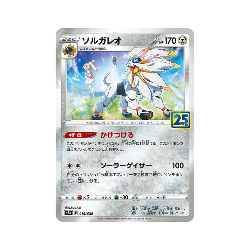 Carte Pokémon Japonaise Solgaleo 016/028 25th Anniversary Collection