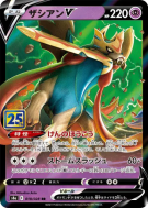 Carte Pokémon Japonaise Zacian-V 018/028 25th Anniversary Collection