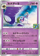 Carte Pokémon Japonaise Lunala 017/028 25th Anniversary Collection