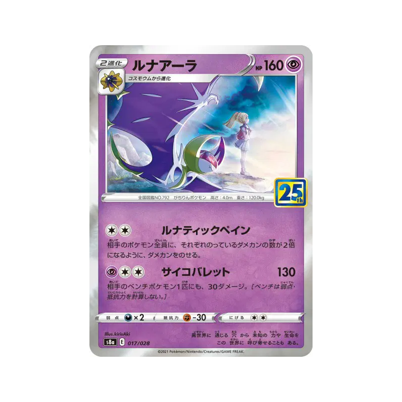 Carte Pokémon Japonaise Lunala 017/028 25th Anniversary Collection