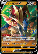 Carte Pokémon Japonaise Zamazenta-V 019/028 25th Anniversary Collection