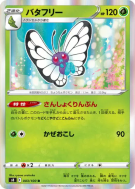 Carte Pokémon Japonaise Papilusion 003/100 Fusion Strike