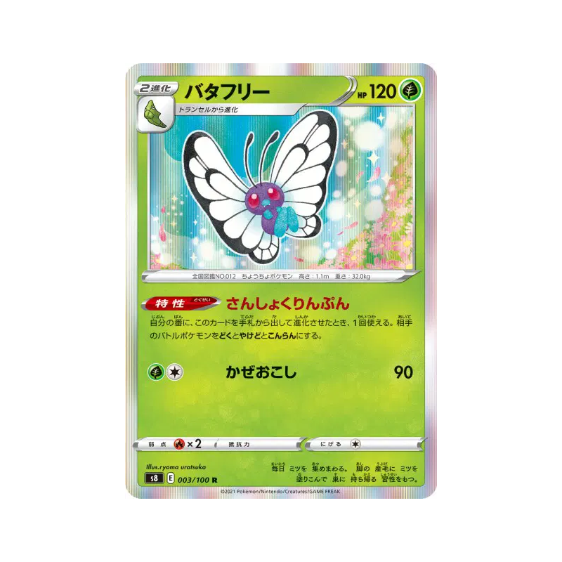Carte Pokémon Japonaise Papilusion 003/100 Fusion Strike