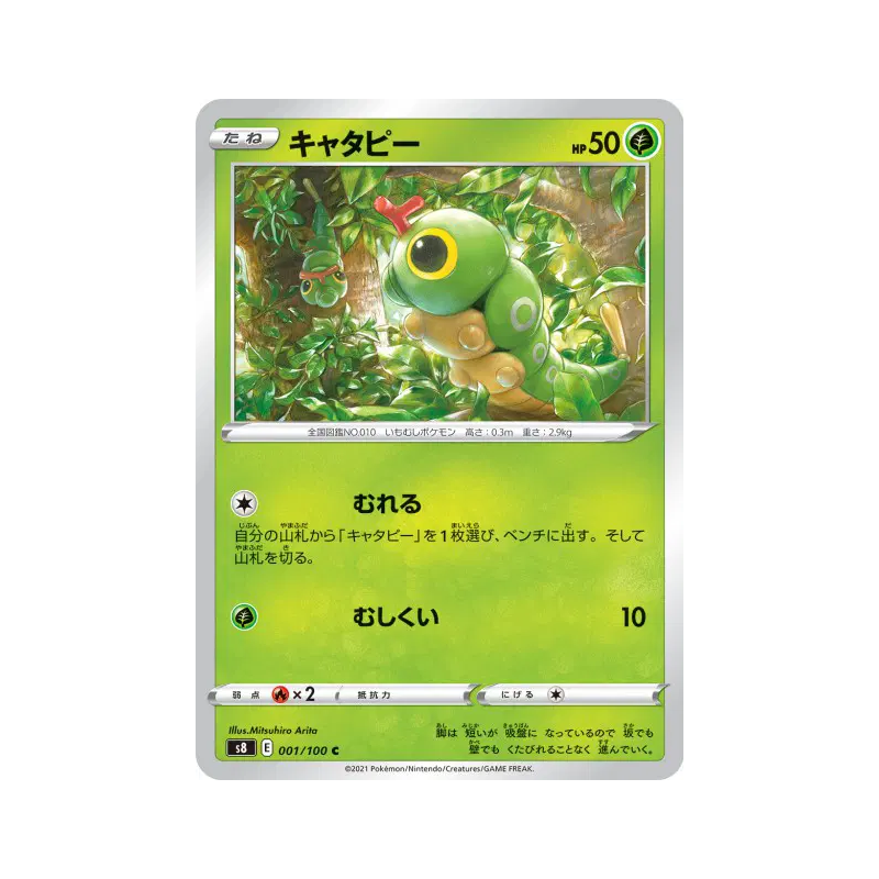 Carte Pokémon Japonaise Chenipan 001/100 Fusion Strike